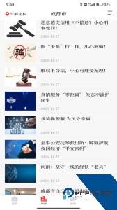 法治四川客户端下载 v8.0.0