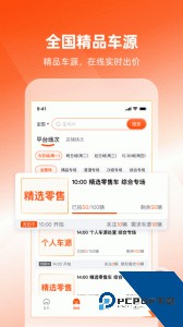 车易拍二手车商户版手机版下载 v10.1.26