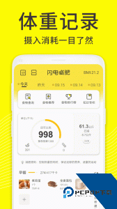 闪电减肥饮食记录软件下载 v1.5.3