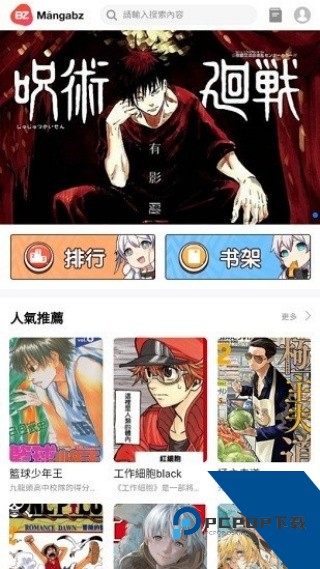 Mangabz安卓版(暂未上线)v2.9.0