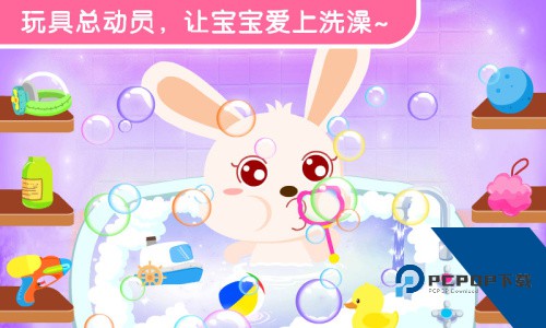宝宝爱洗澡软件下载 v9.91.00.00