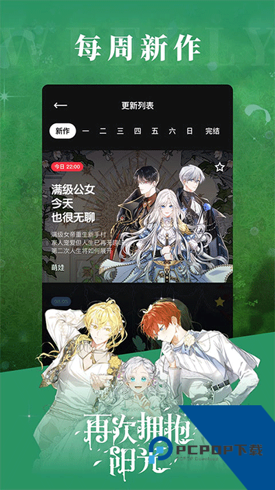 podo漫画官网版