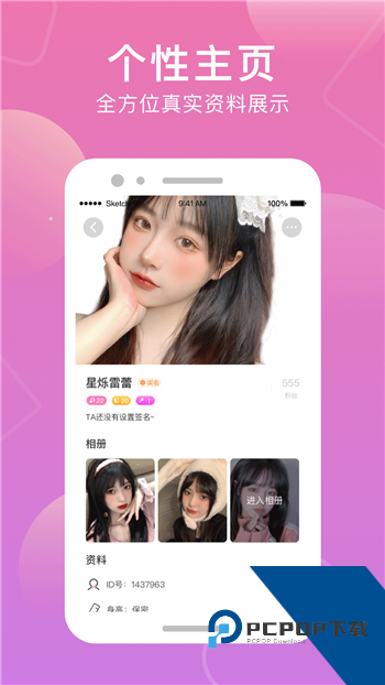 甜觅交友软件下载1.0.130