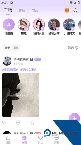 桃鹿直播官网版2026最新版下载1.5.4.0