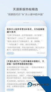 天涯社区下载 v7.2.4
