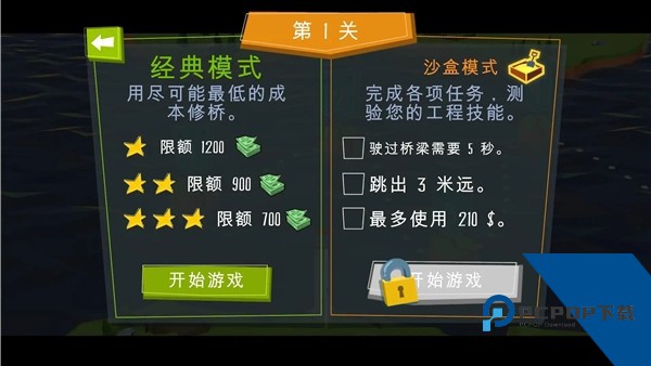 桥梁建造者 免费版v5.2.0