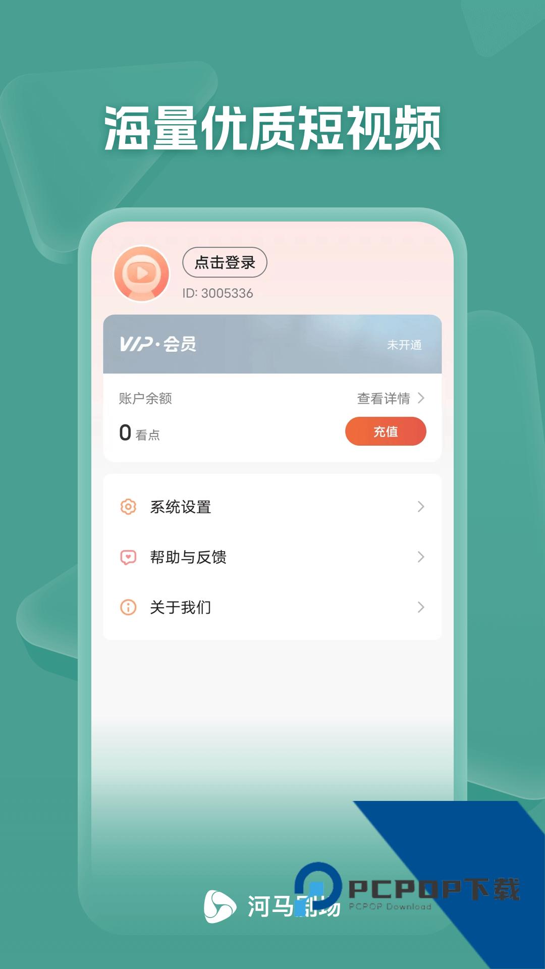 河马剧场免费安卓版v2.16.0