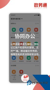 政务通官方正版手机版下载 v6.3.4