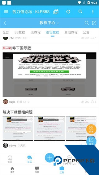 Minecraft苦力怕论坛安卓最新版下载v4.0