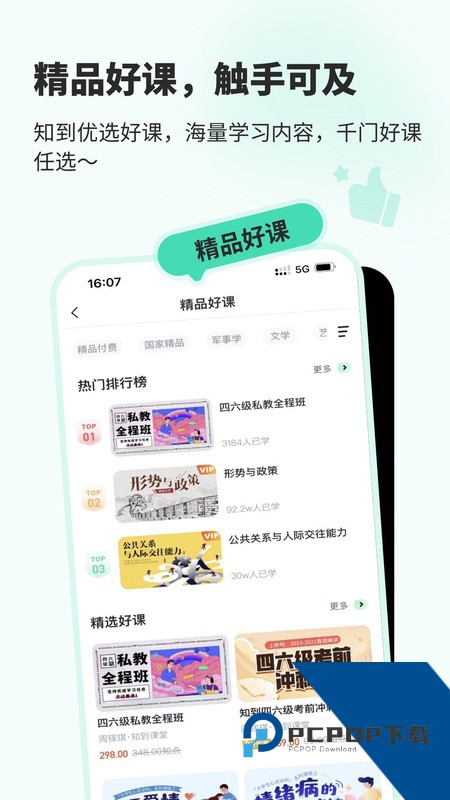 知到app最新版本下载 v5.3.1安卓版