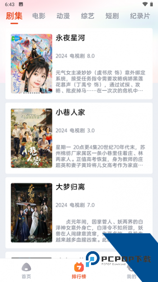 马达TV电视版 v6.3