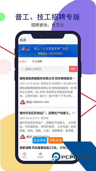 安然人才网app安卓官方版下载v1.4.1 最新版