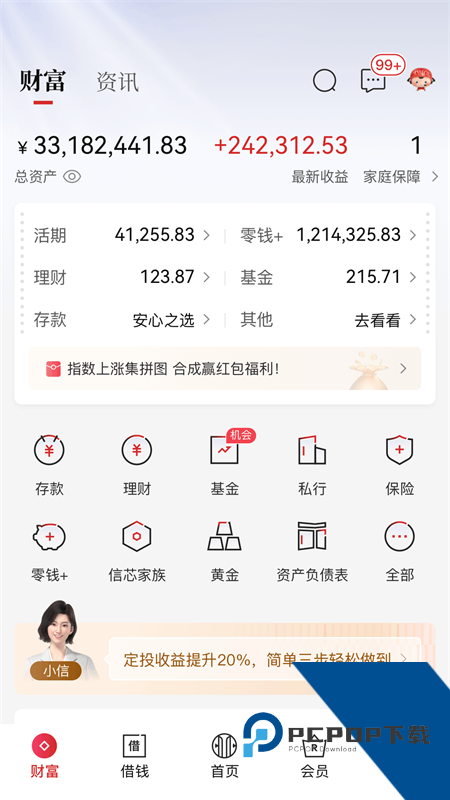 中信银行手机银行 v12.0.6安卓版