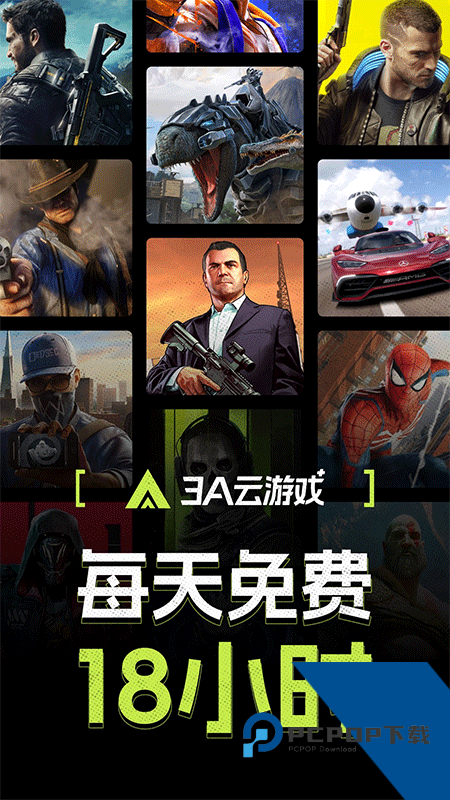 3A云游手机版最新版本下载 v2.7.6安卓版