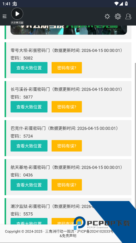 三角洲行动每日密码门查询工具app