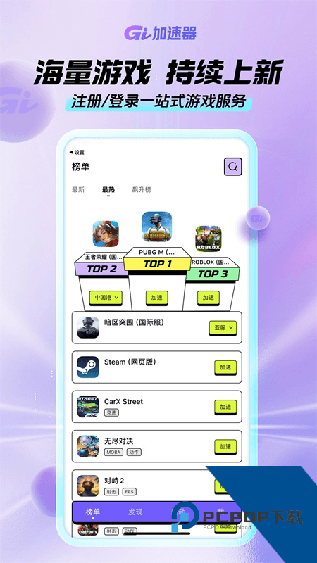 GI加速器手机版最新版本 v1.9.0安卓版
