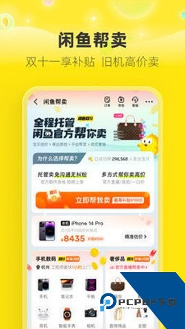 闲鱼二手市场旧货市场最新版v7.24.10
