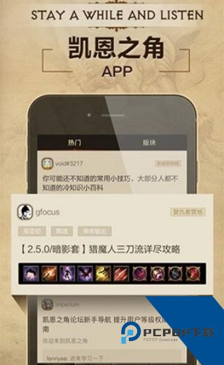 凯恩之角暗黑2论坛手机版v1.7.12