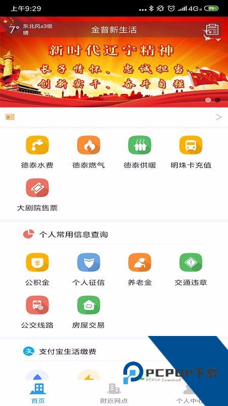 德泰服务官方最新版v2.9.3