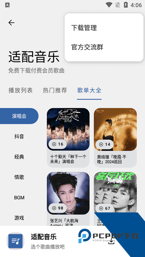 音乐适配v4.3(新版本)app
