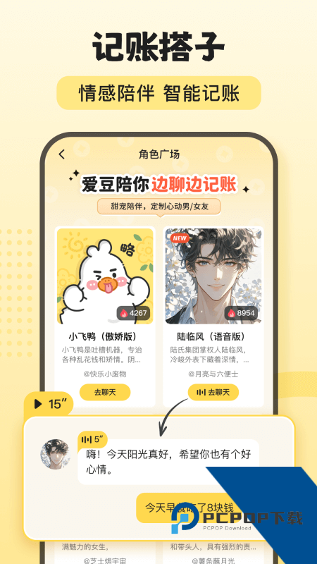 飞鸭AI记账手机版最新版本下载 v3.1.7安卓版
