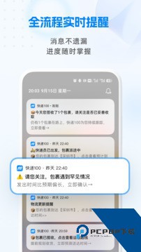 快递100查询app安卓版v9.26.0