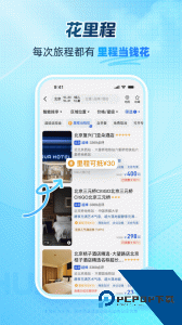 艺龙旅行官方正版下载 v11.0.6