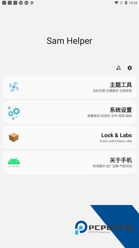 SamHelper改平板比例无黑边最新版v2.8.0