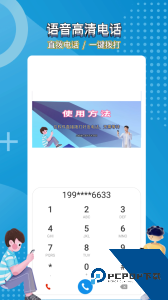 高清网络电话手机版下载 v5.0.8.2