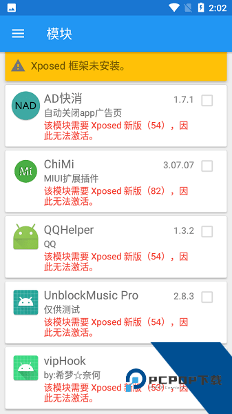 Xposed模块软件中文版v3.1.9
