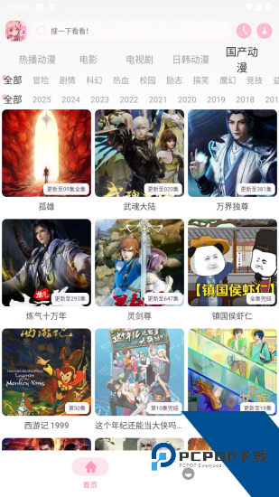 动漫岛app手机版 v1.01
