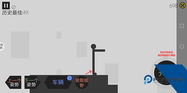 火柴人车祸模拟器 安卓版v1.3