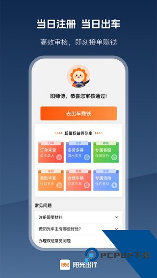 阳光车主app下载司机端旧版本v6.58.6