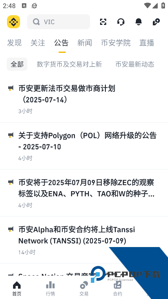 币安app下载v3.11.3 安卓版