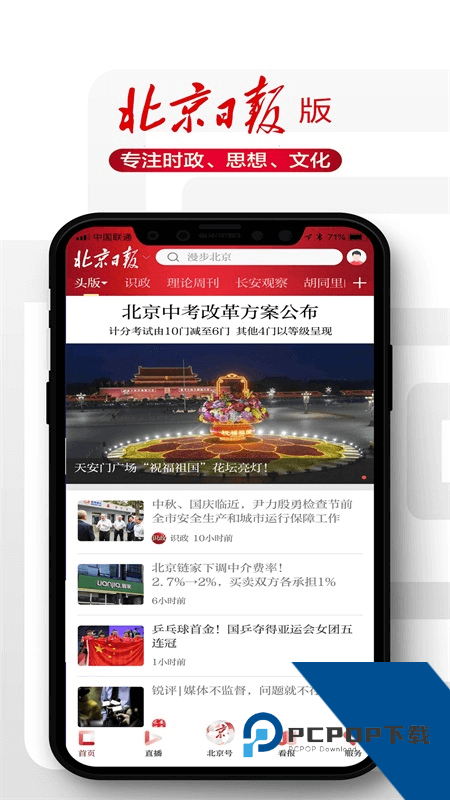 北京日报App客户端 v3.3.7安卓版