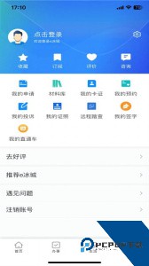 e冰城app官方正版下载 v2.3.8