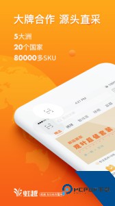 虹越官方正版客户端下载 v3.9.50