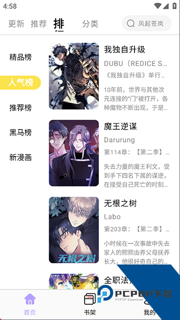 酷漫星app官方最新