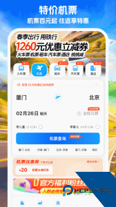 铁行火车票app官方正版下载 v9.0.9