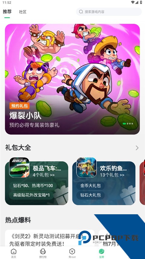 7723游戏盒4.5.2正版下载安卓v4.5.2