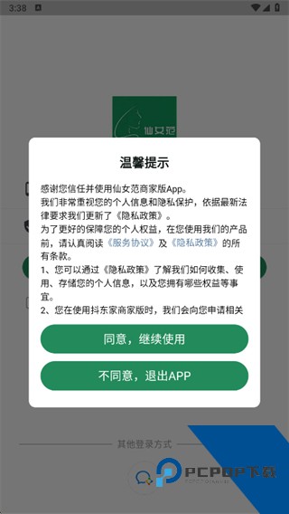 仙女范商家版手机版下载v1.0.0