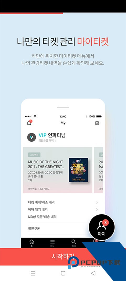 Interpark global国际版购票下载v5.5.5