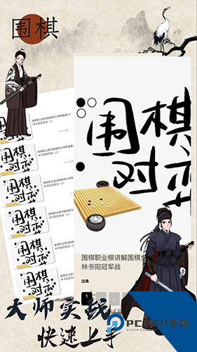 欢乐围棋免费版 汉化版v1.4.0