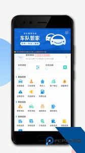 车队管家app官方正版下载 v4.3.9