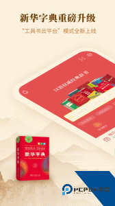 新华字典app官方正版下载 v4.2.8