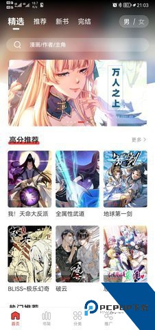 52漫画APP