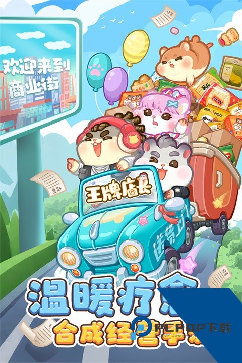 王牌店长 九游版v5.0.0