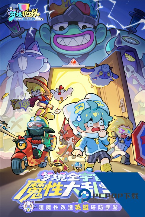 梦境护卫队手游 官方版v1.4.5