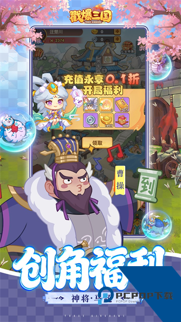 戳爆三国0.1折手游 安卓版v1.0.0