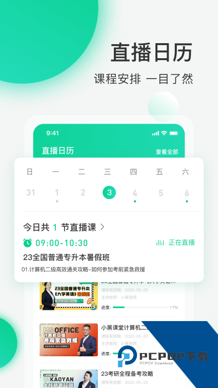 小黑课堂计算机一级题库HD版app下载v7.4.0